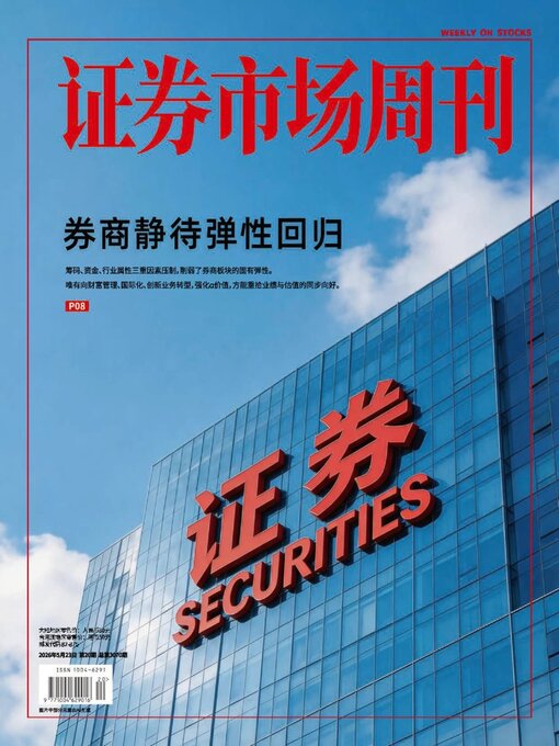 Cover image for Capital Week 證券市場週刊